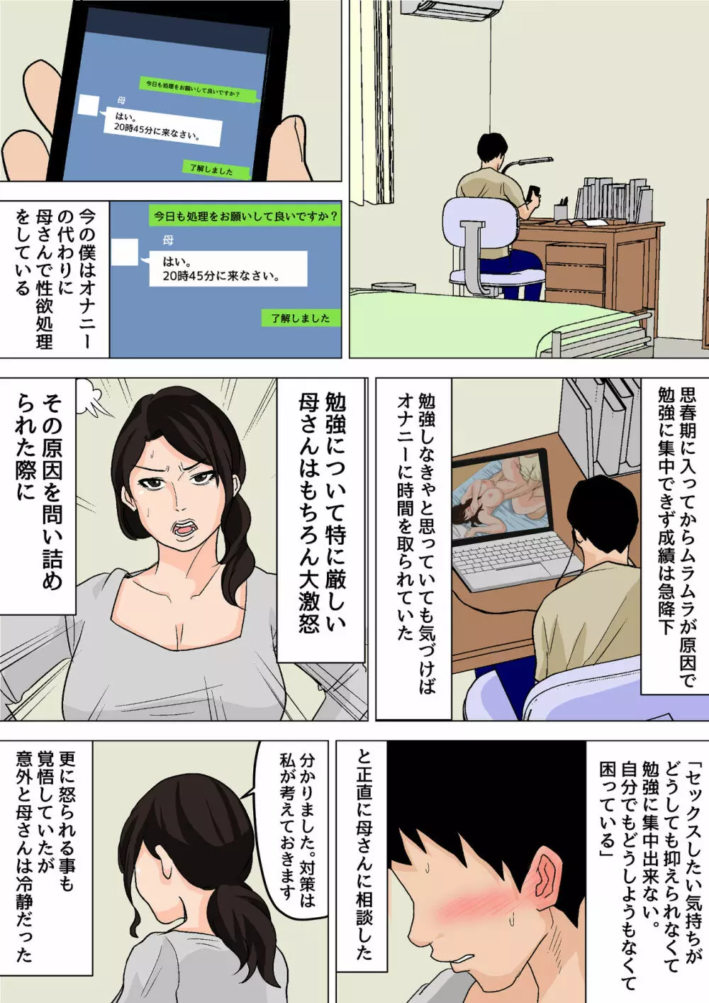 夏目ベンケイ総集編 お母さんがいっしょ!2 Page.234