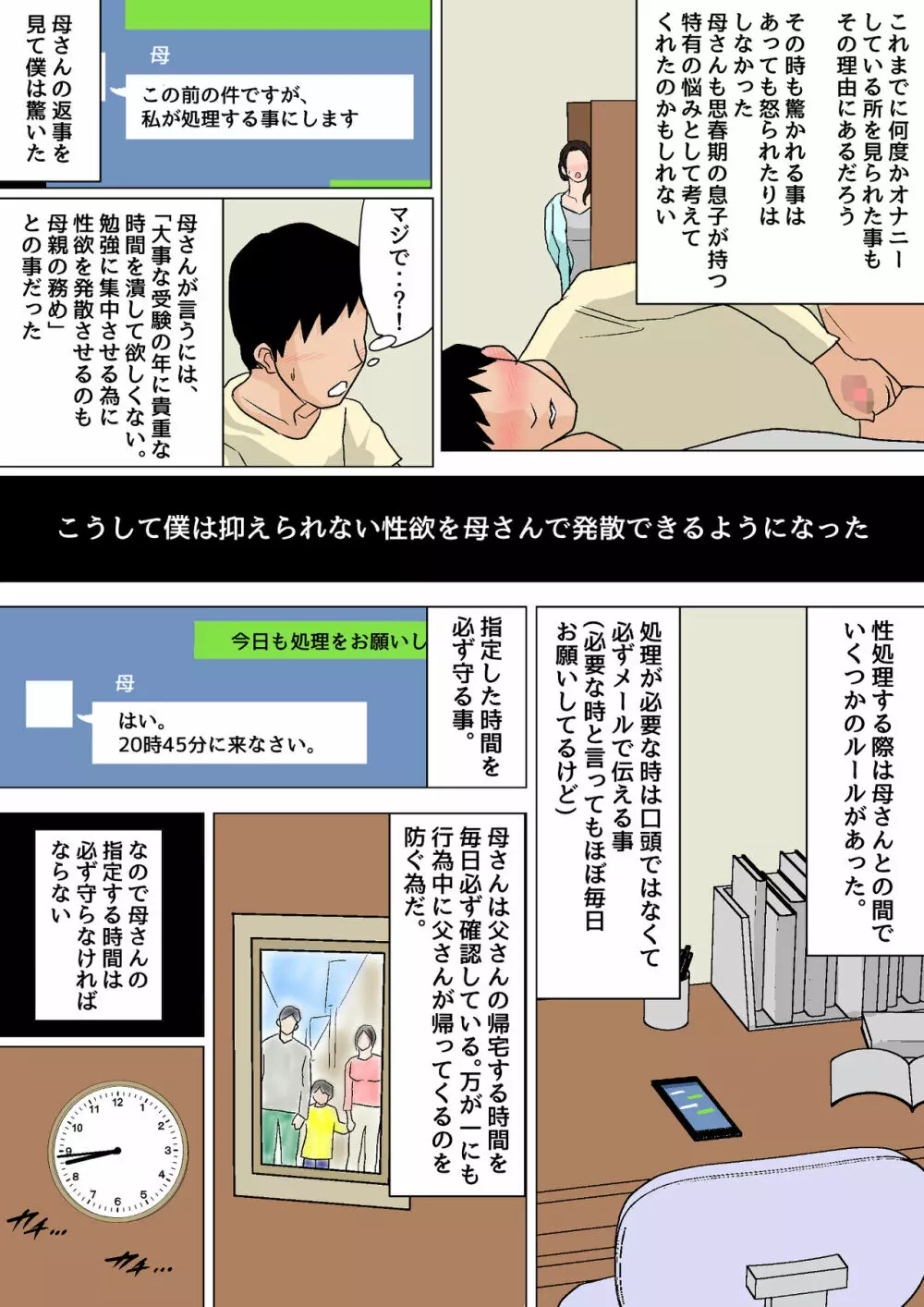 夏目ベンケイ総集編 お母さんがいっしょ!2 Page.235