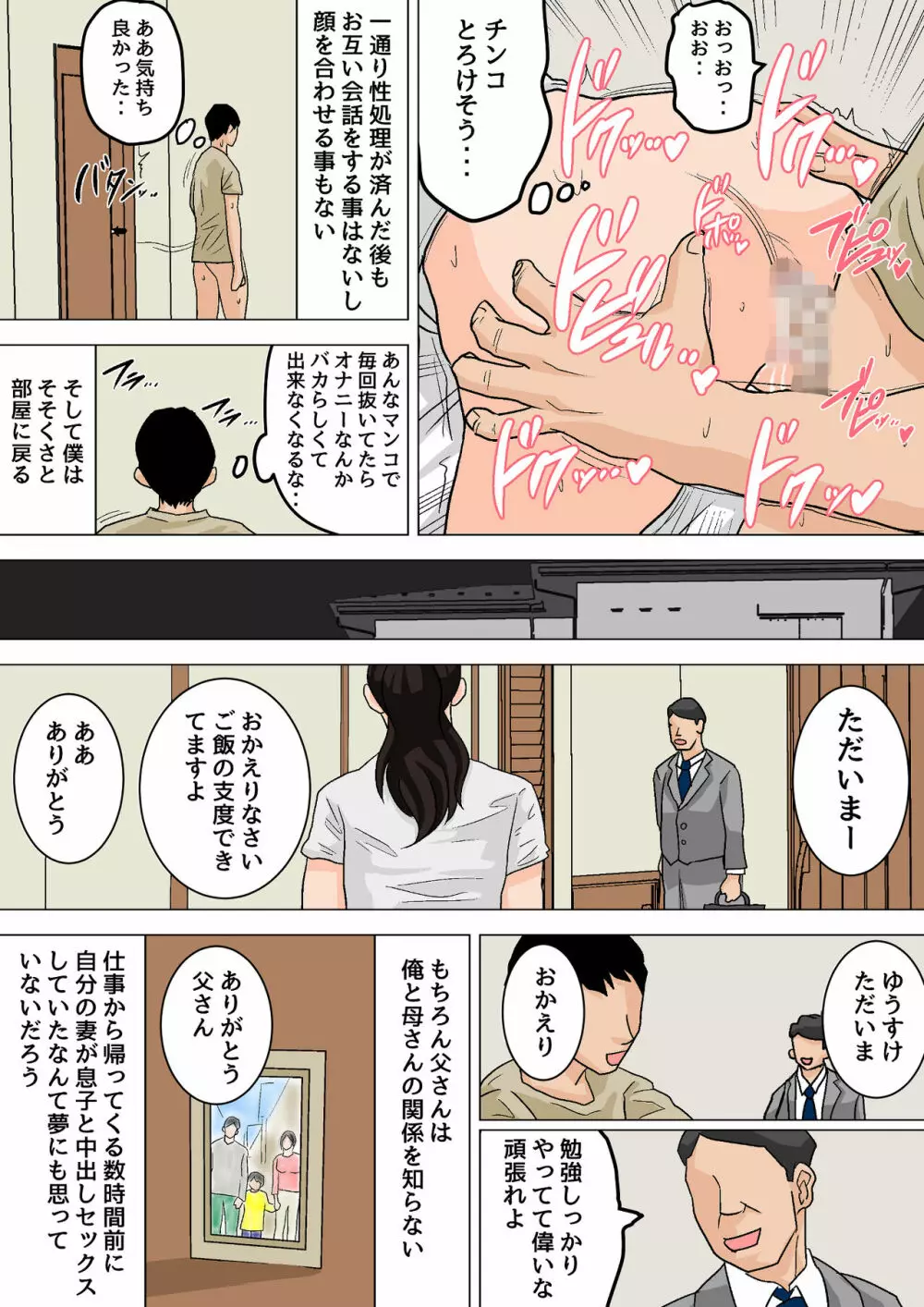 夏目ベンケイ総集編 お母さんがいっしょ!2 Page.247
