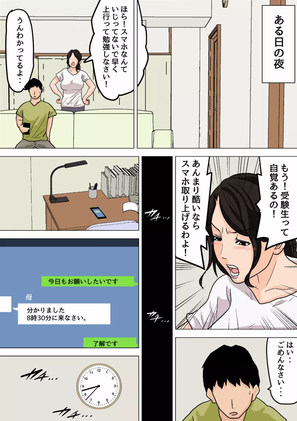 夏目ベンケイ総集編 お母さんがいっしょ!2 Page.248