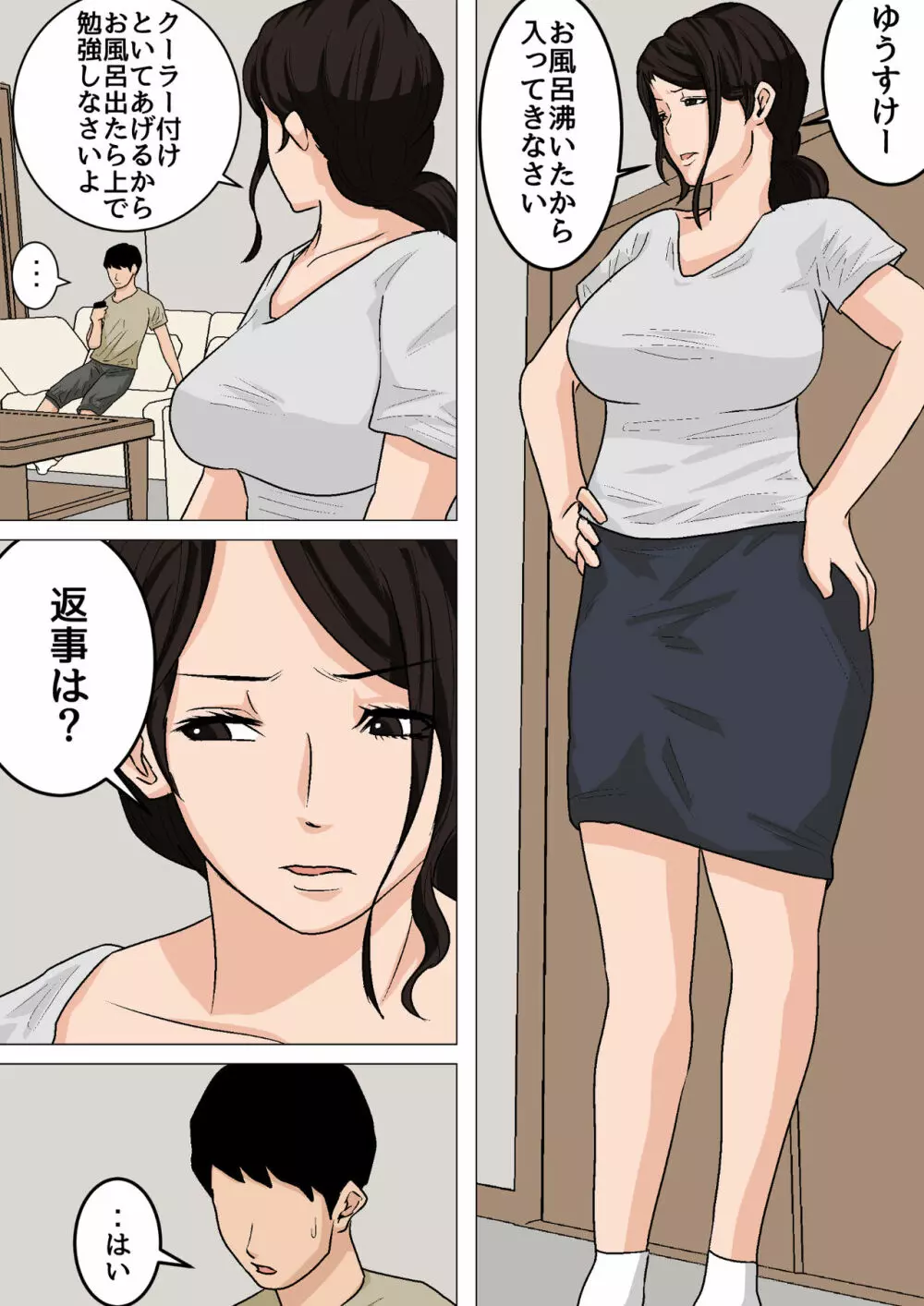 夏目ベンケイ総集編 お母さんがいっしょ!2 Page.260