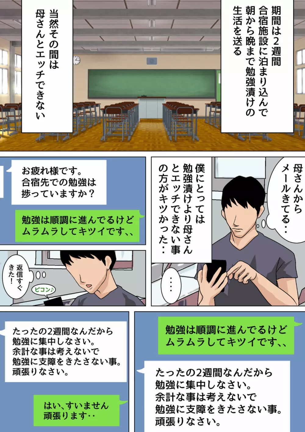 夏目ベンケイ総集編 お母さんがいっしょ!2 Page.267