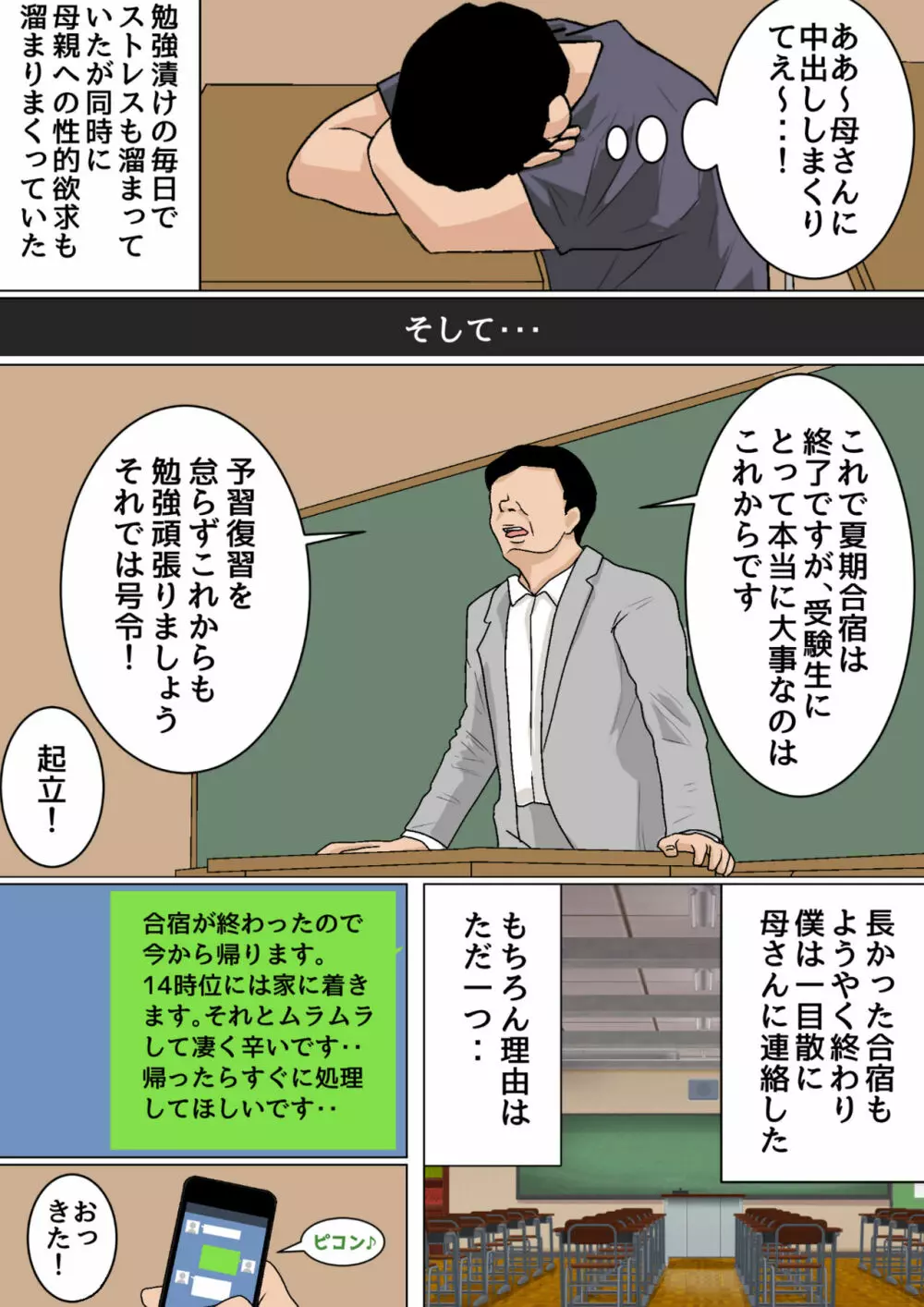 夏目ベンケイ総集編 お母さんがいっしょ!2 Page.269