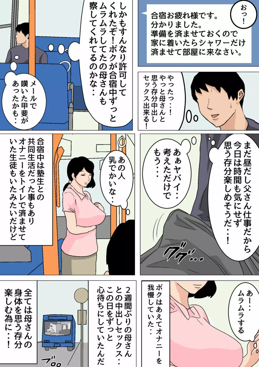 夏目ベンケイ総集編 お母さんがいっしょ!2 Page.270