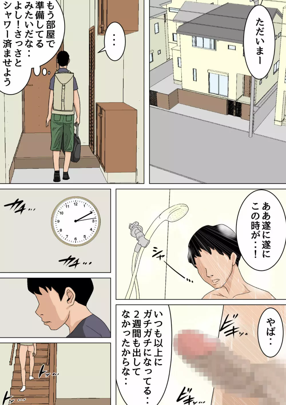 夏目ベンケイ総集編 お母さんがいっしょ!2 Page.271