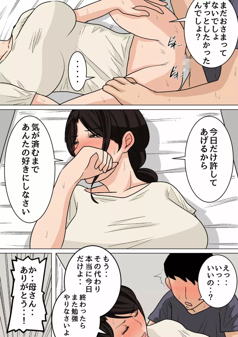 夏目ベンケイ総集編 お母さんがいっしょ!2 Page.291