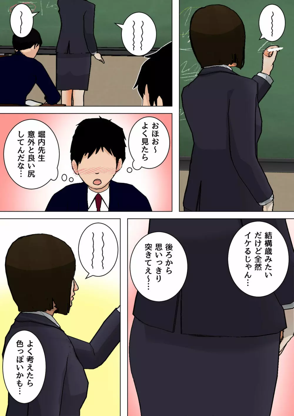 夏目ベンケイ総集編 お母さんがいっしょ!2 Page.32