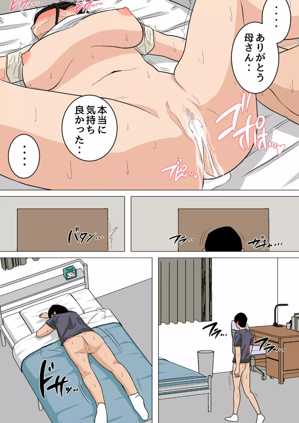 夏目ベンケイ総集編 お母さんがいっしょ!2 Page.322