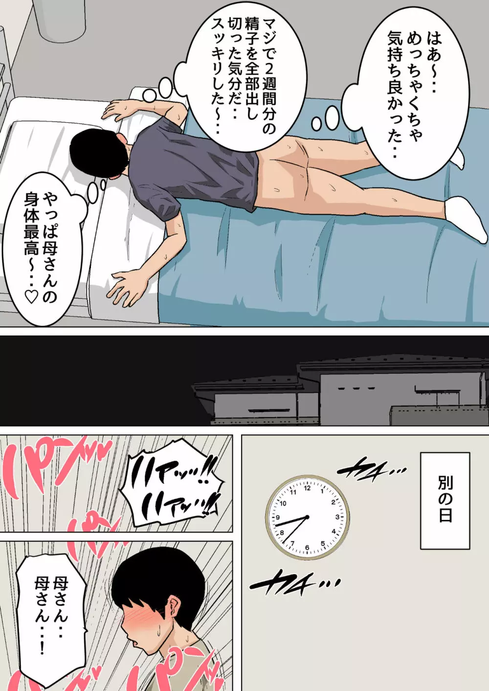 夏目ベンケイ総集編 お母さんがいっしょ!2 Page.323