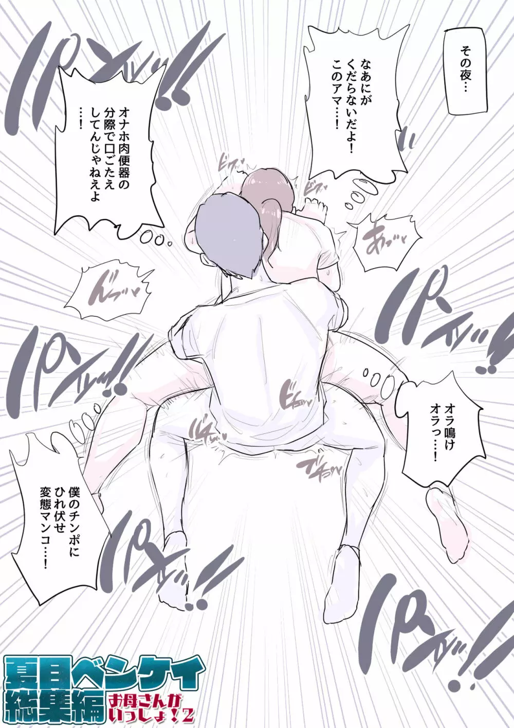 夏目ベンケイ総集編 お母さんがいっしょ!2 Page.326