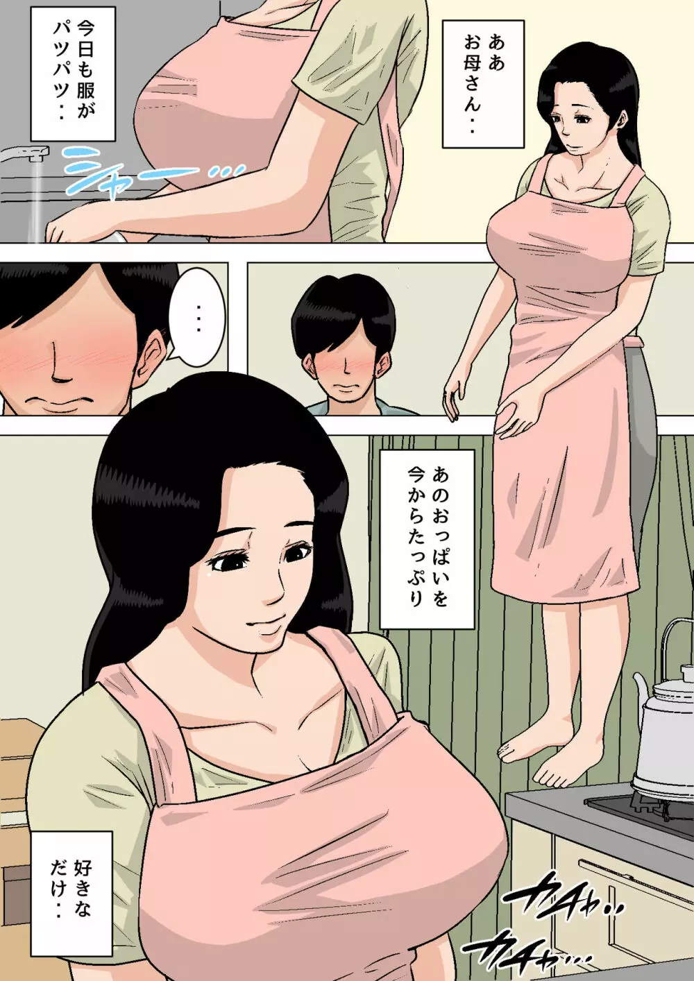 夏目ベンケイ総集編 お母さんがいっしょ!2 Page.327