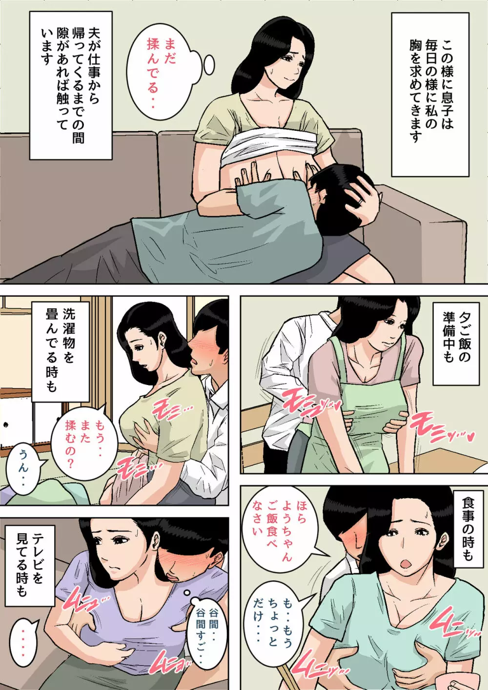 夏目ベンケイ総集編 お母さんがいっしょ!2 Page.334