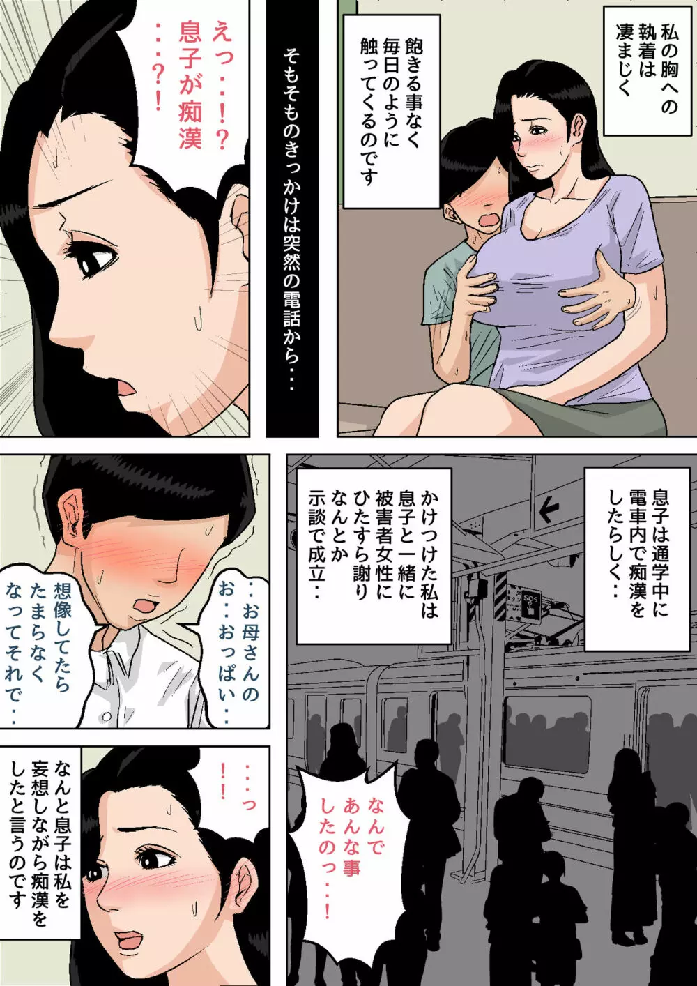 夏目ベンケイ総集編 お母さんがいっしょ!2 Page.335