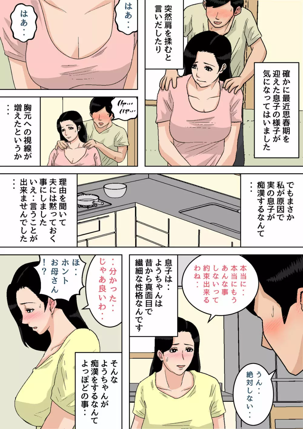 夏目ベンケイ総集編 お母さんがいっしょ!2 Page.336
