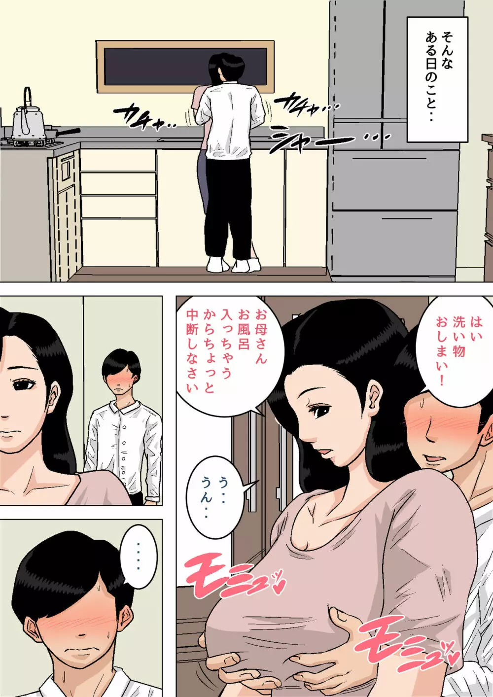 夏目ベンケイ総集編 お母さんがいっしょ!2 Page.349