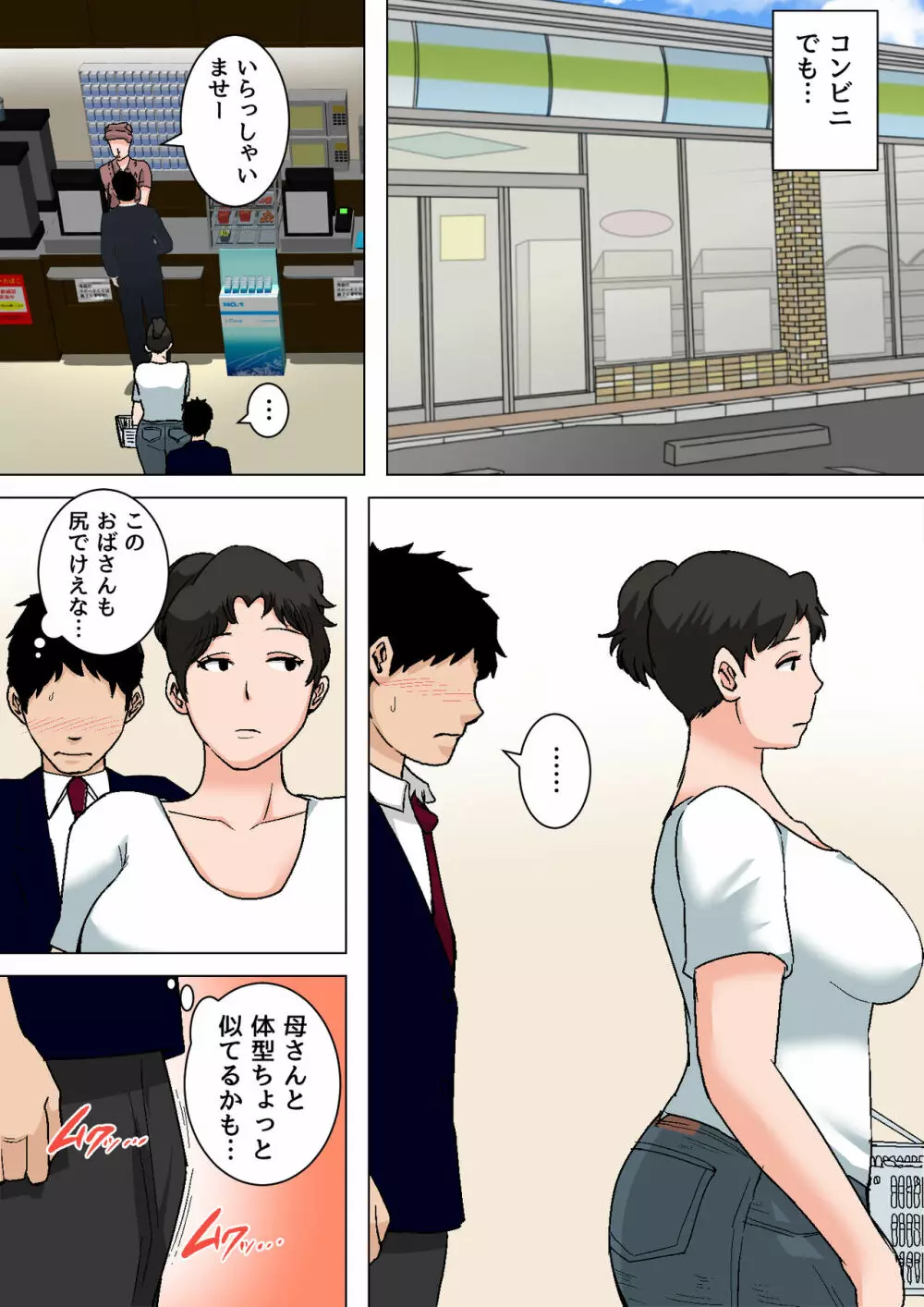 夏目ベンケイ総集編 お母さんがいっしょ!2 Page.35
