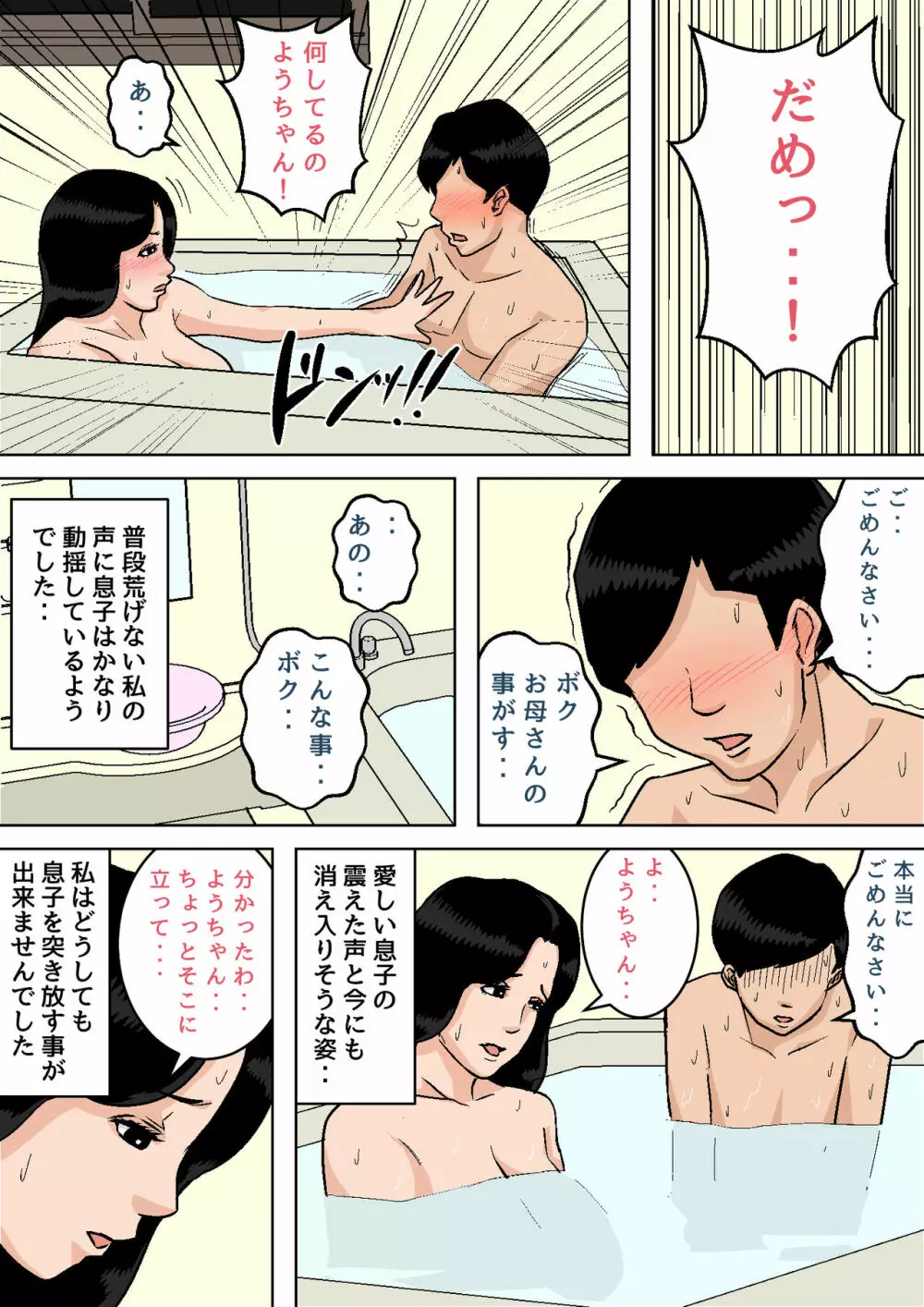 夏目ベンケイ総集編 お母さんがいっしょ!2 Page.353