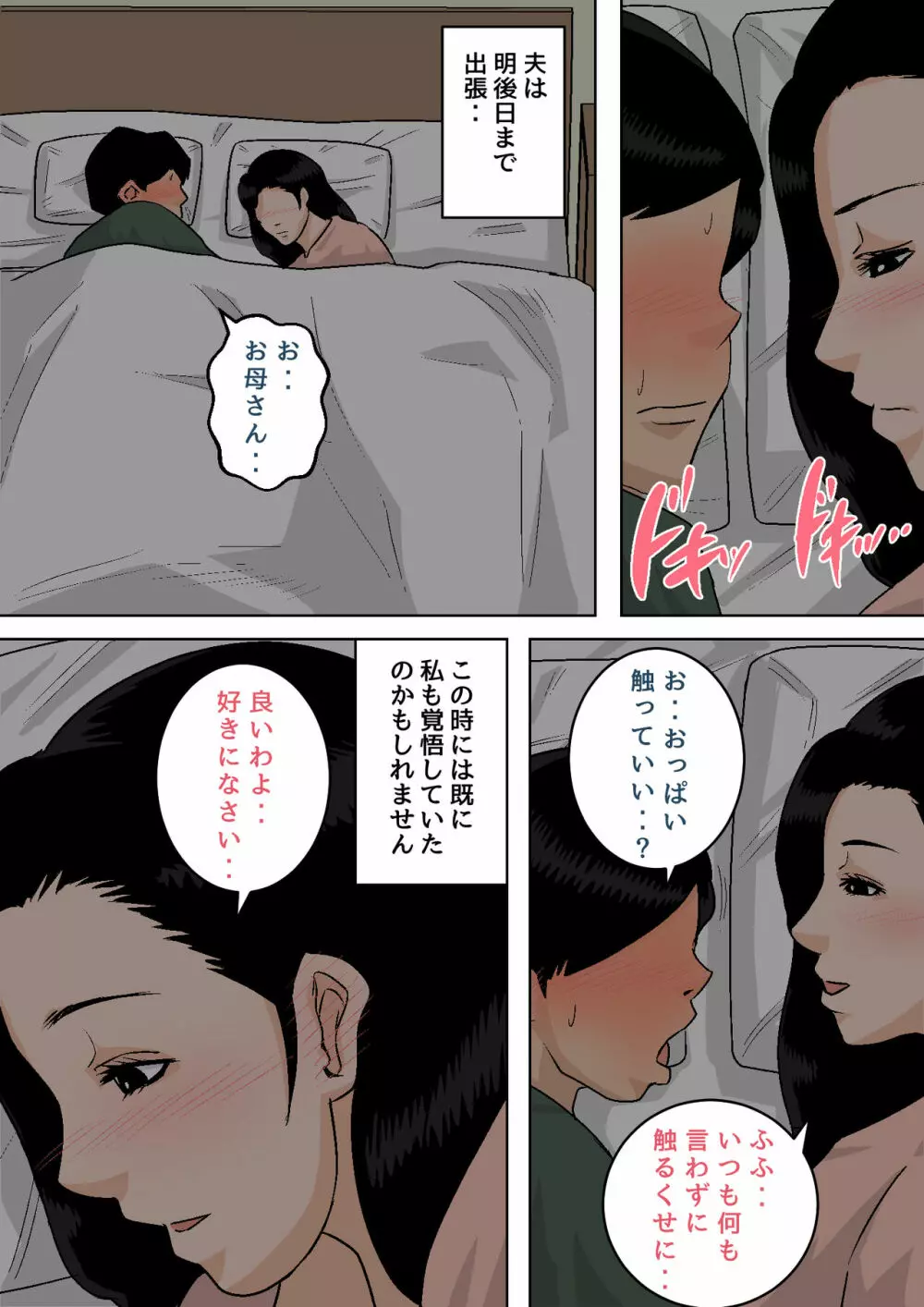 夏目ベンケイ総集編 お母さんがいっしょ!2 Page.360