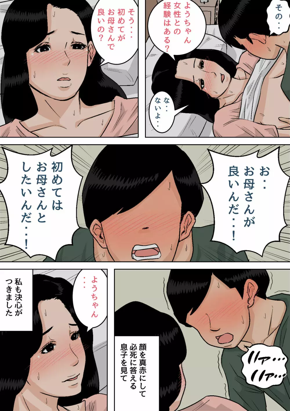 夏目ベンケイ総集編 お母さんがいっしょ!2 Page.367