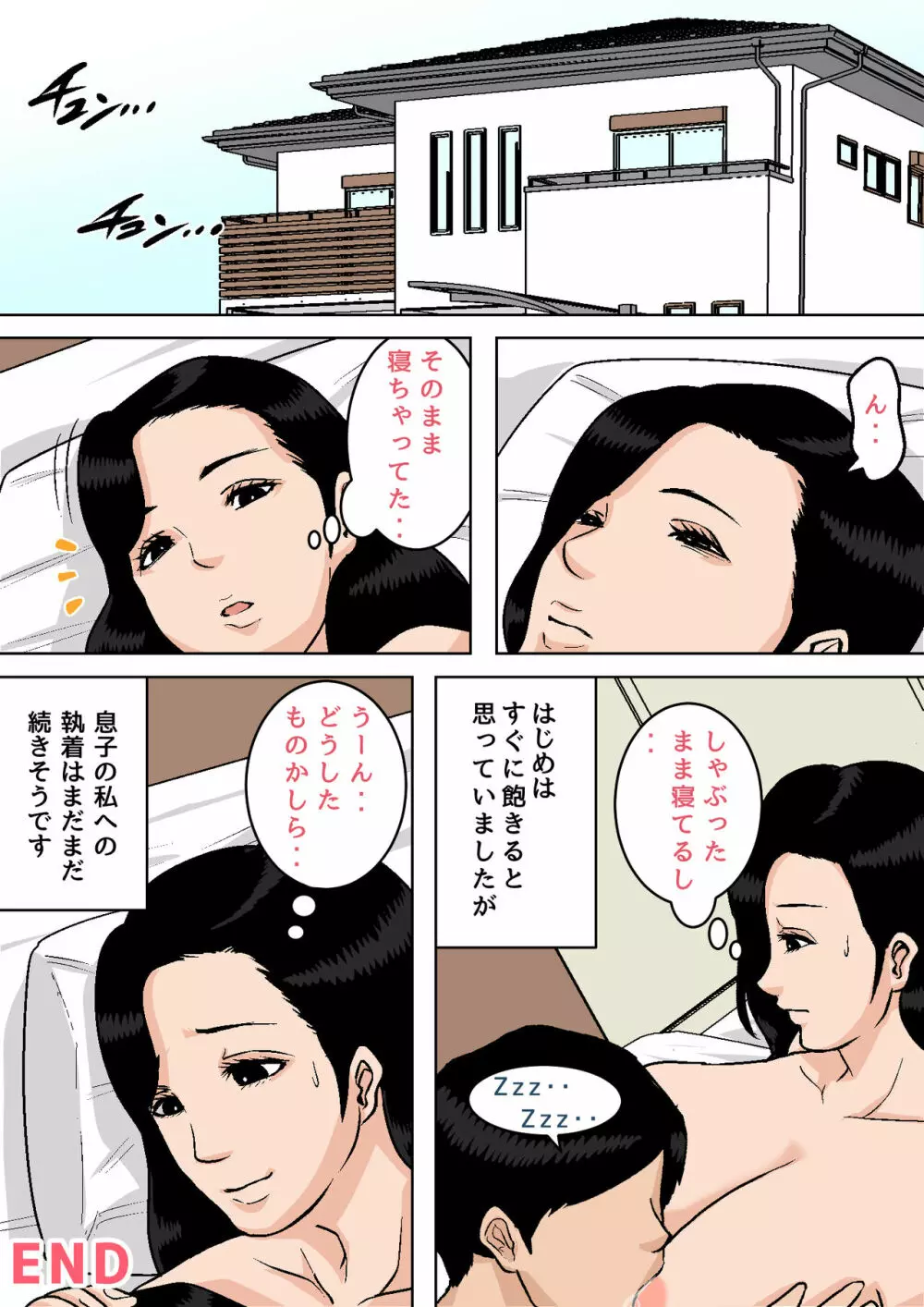 夏目ベンケイ総集編 お母さんがいっしょ!2 Page.389