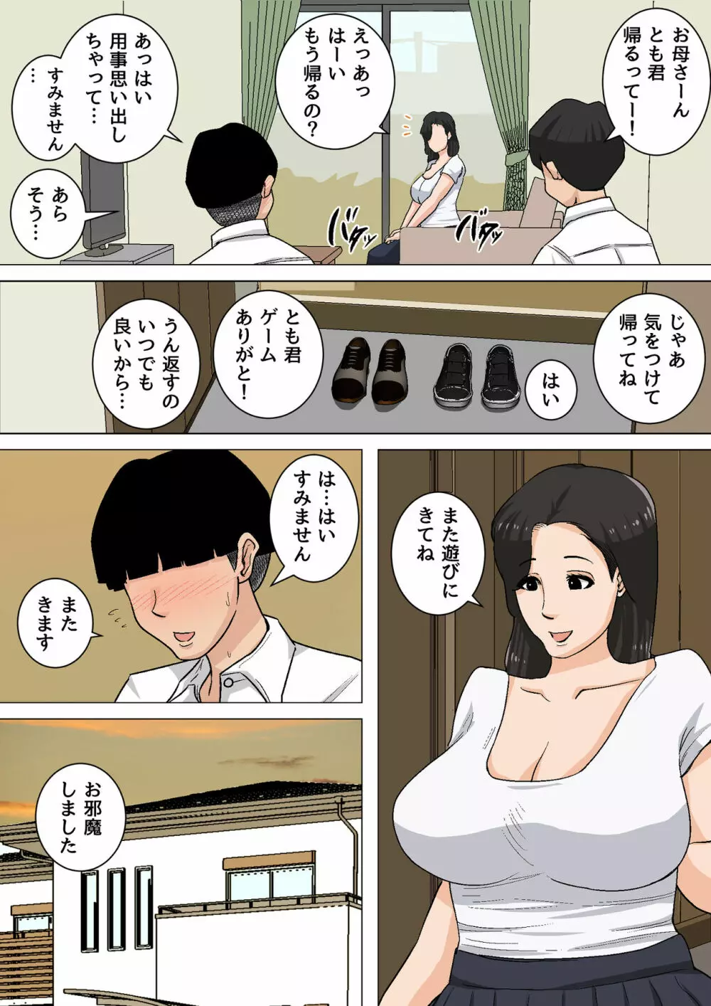 夏目ベンケイ総集編 お母さんがいっしょ!2 Page.397