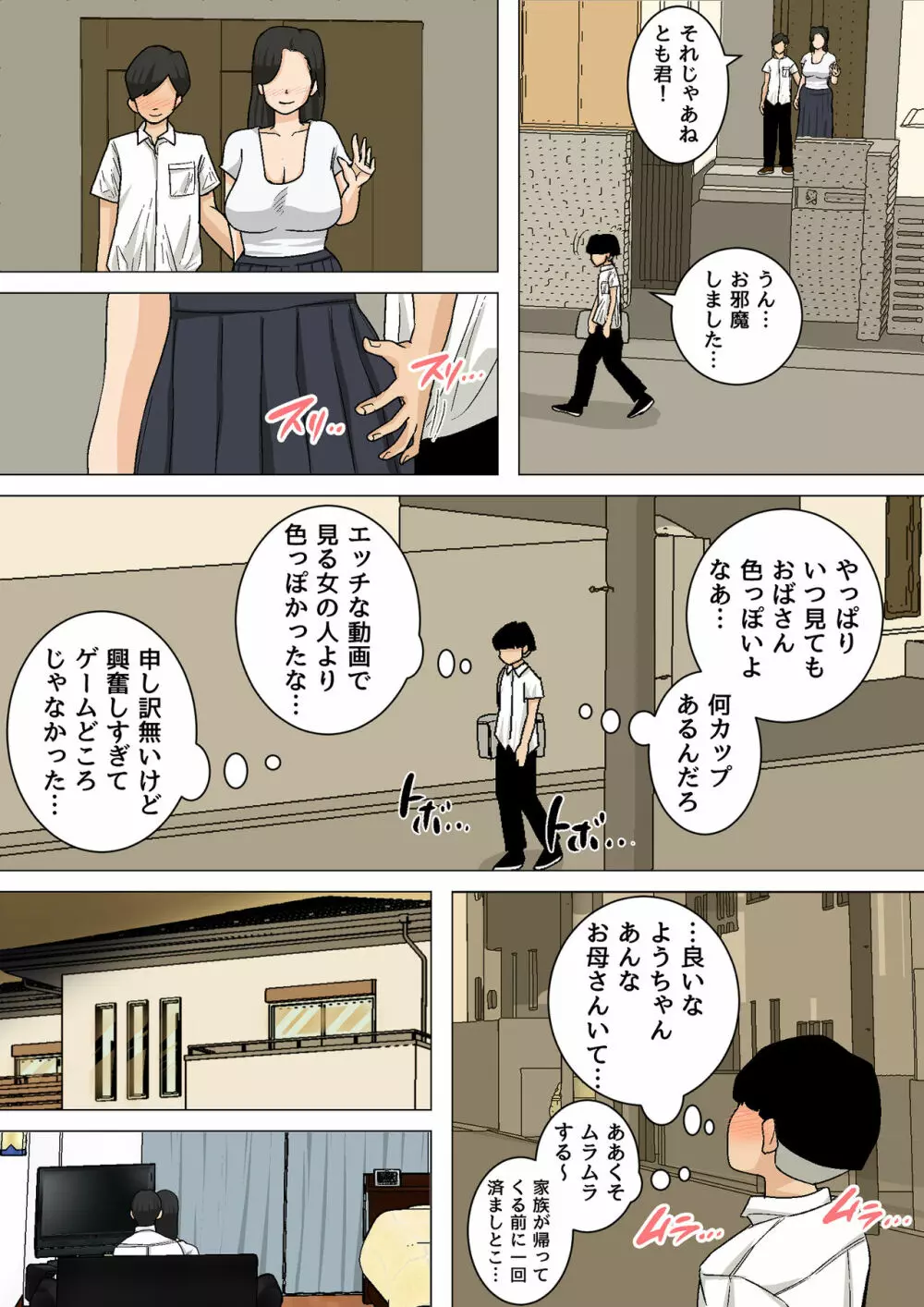 夏目ベンケイ総集編 お母さんがいっしょ!2 Page.398