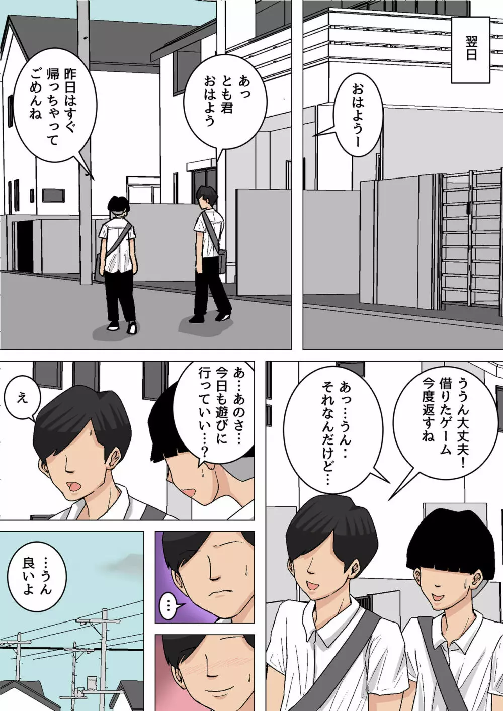 夏目ベンケイ総集編 お母さんがいっしょ!2 Page.419