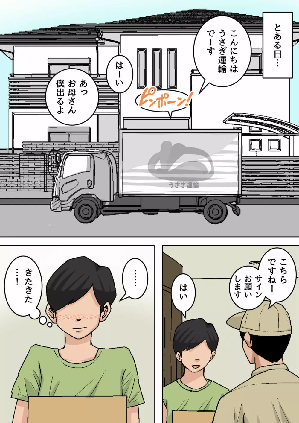 夏目ベンケイ総集編 お母さんがいっしょ!2 Page.421