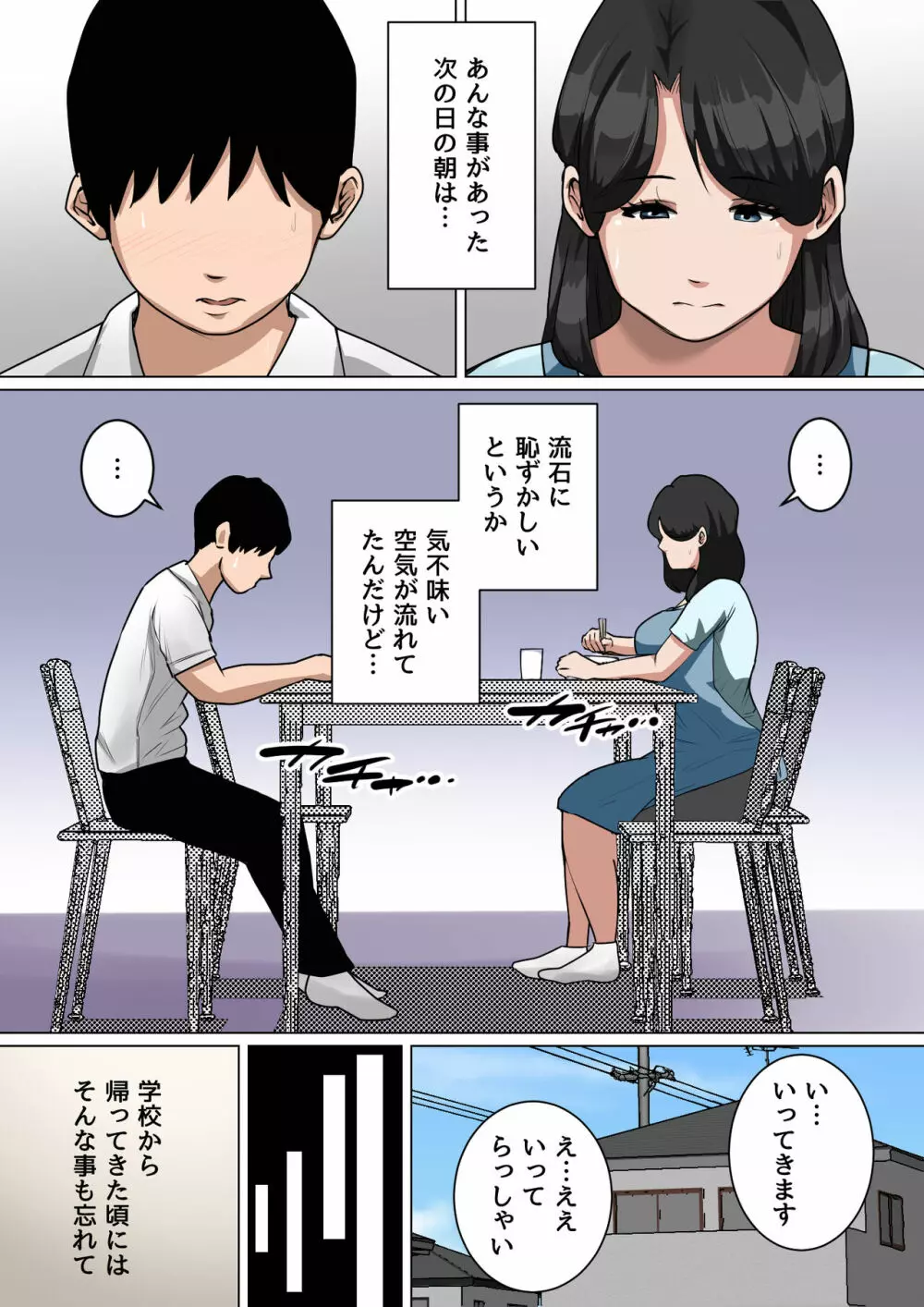 夏目ベンケイ総集編 お母さんがいっしょ!2 Page.439