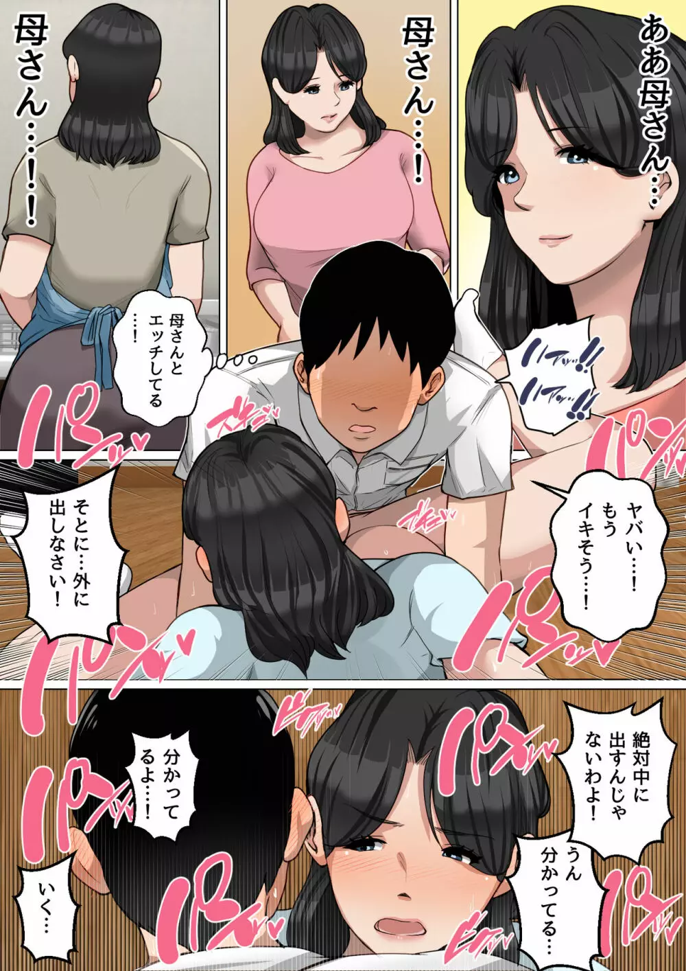 夏目ベンケイ総集編 お母さんがいっしょ!2 Page.445
