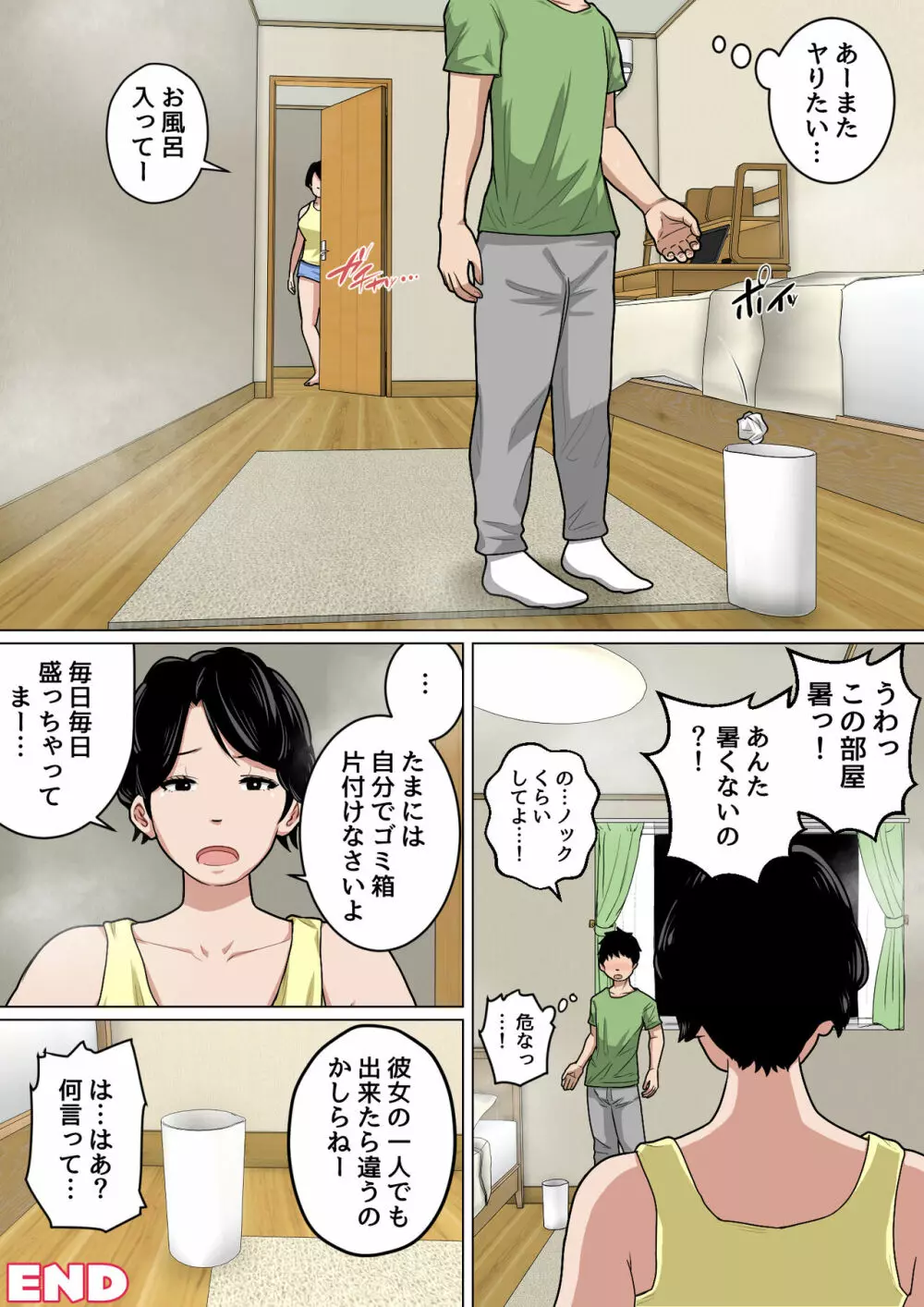 夏目ベンケイ総集編 お母さんがいっしょ!2 Page.464
