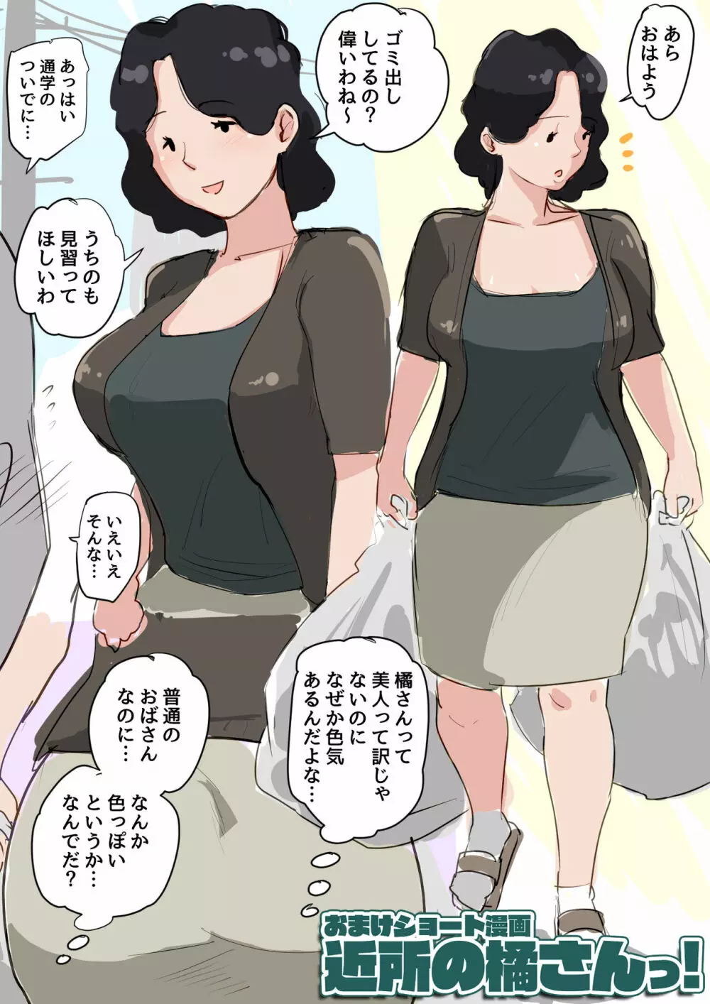 夏目ベンケイ総集編 お母さんがいっしょ!2 Page.466