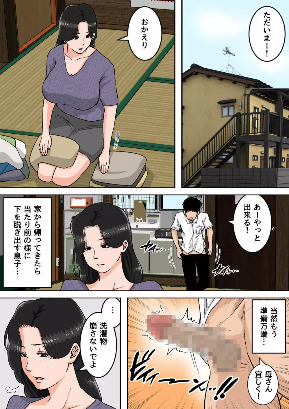 夏目ベンケイ総集編 お母さんがいっしょ!2 Page.48