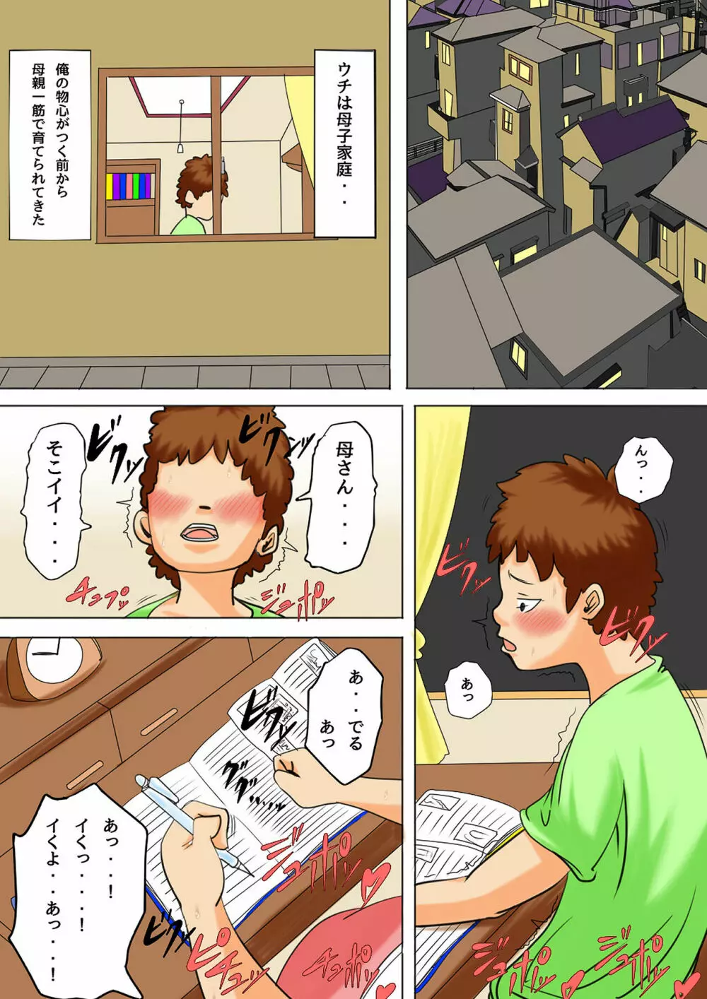 夏目ベンケイ総集編 お母さんがいっしょ!2 Page.70