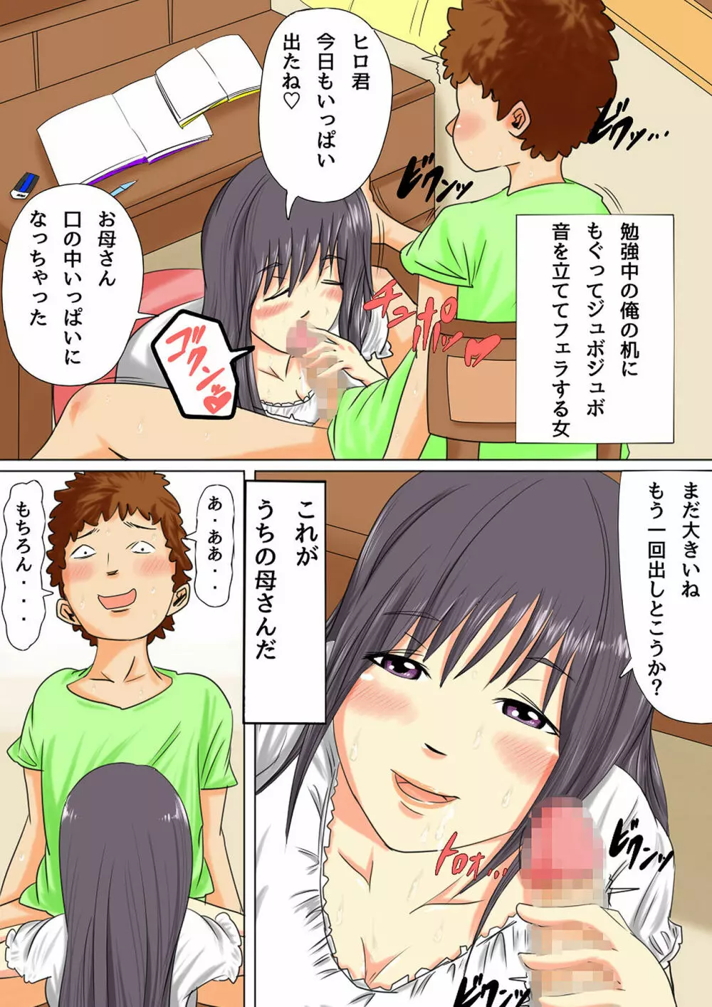 夏目ベンケイ総集編 お母さんがいっしょ!2 Page.72