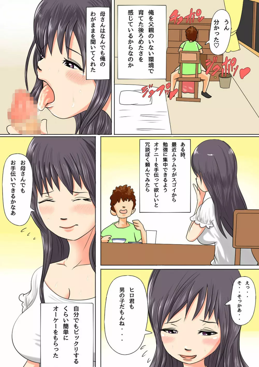 夏目ベンケイ総集編 お母さんがいっしょ!2 Page.73