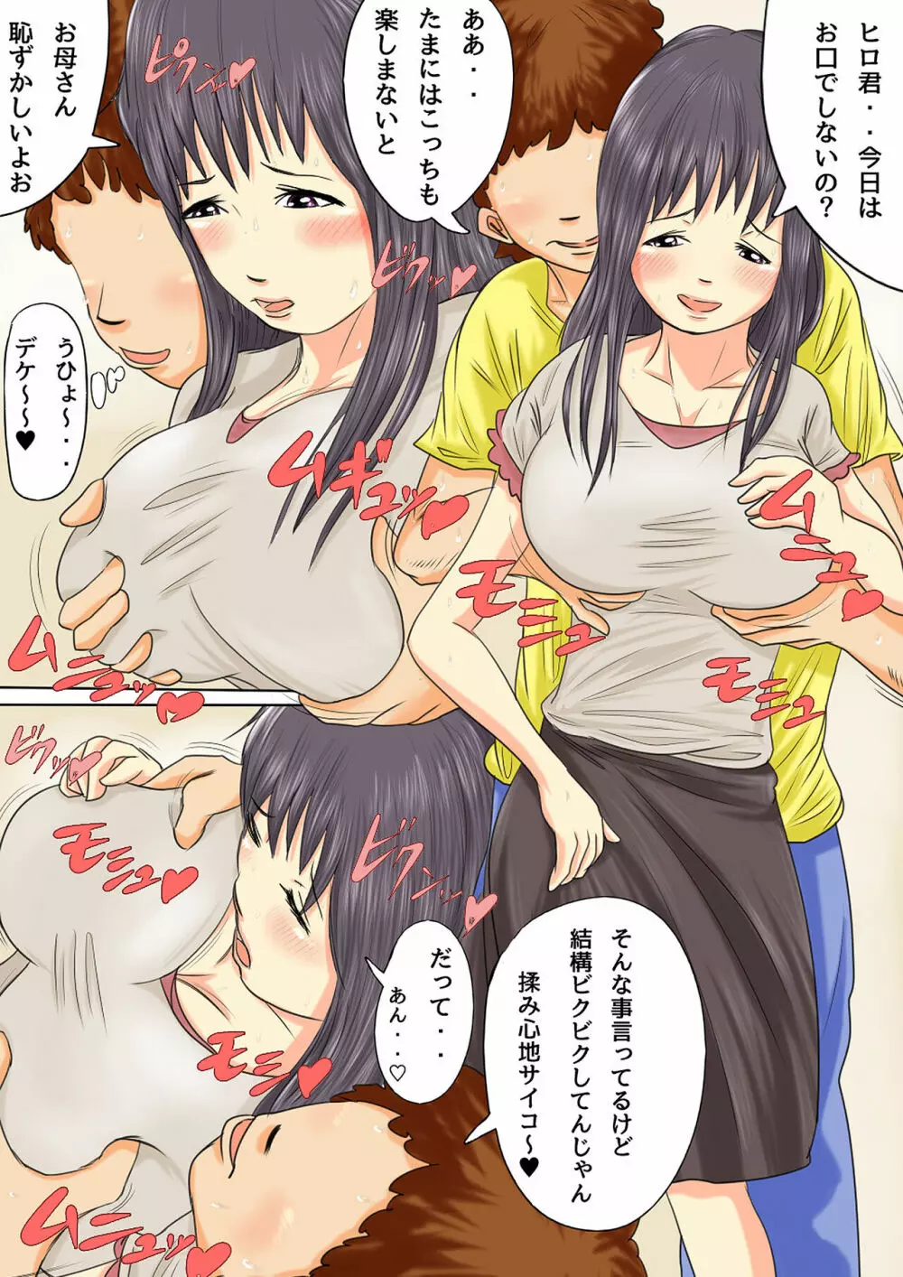 夏目ベンケイ総集編 お母さんがいっしょ!2 Page.80