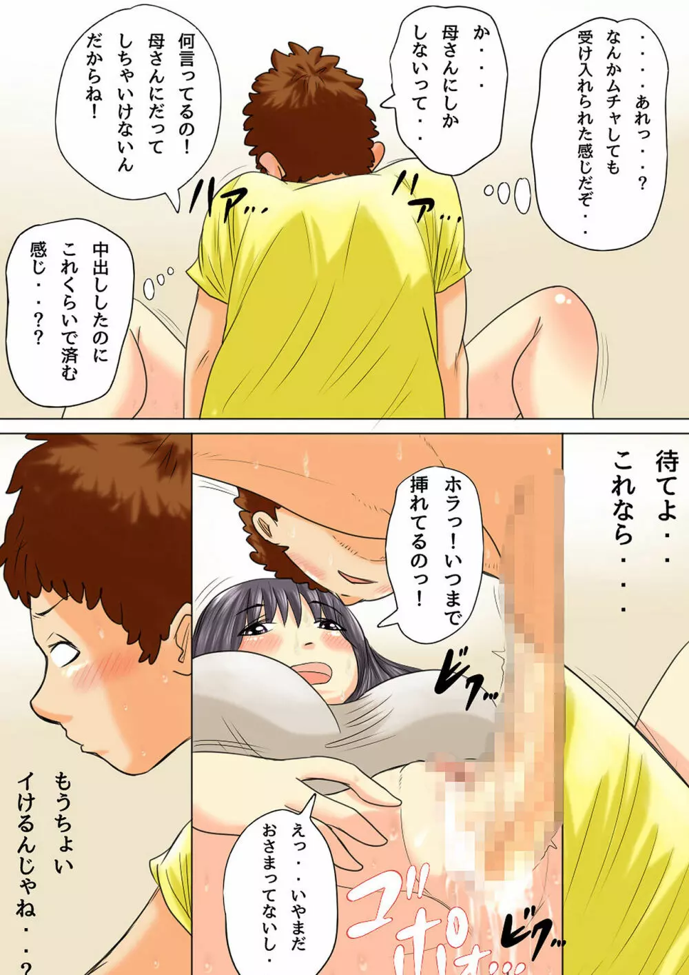 夏目ベンケイ総集編 お母さんがいっしょ!2 Page.89