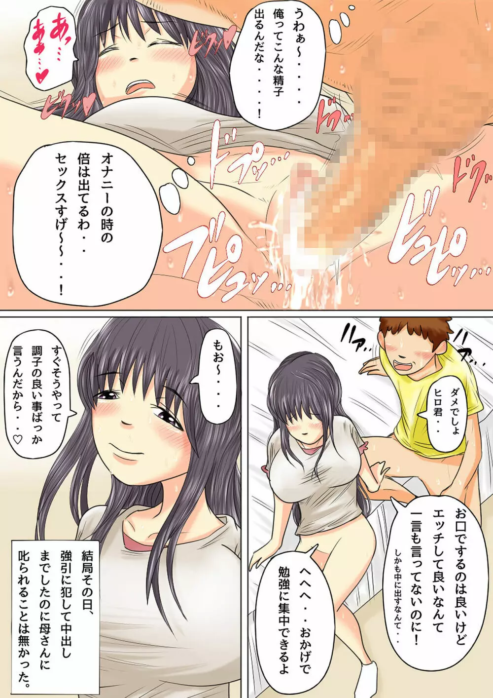 夏目ベンケイ総集編 お母さんがいっしょ!2 Page.93