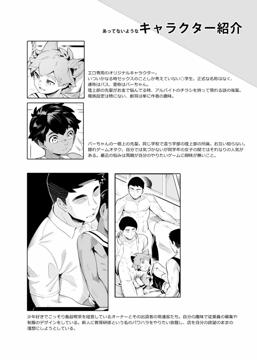 初めてのバイト Page.3