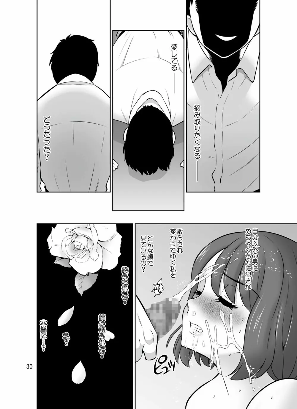 シロバラノキミ Page.30