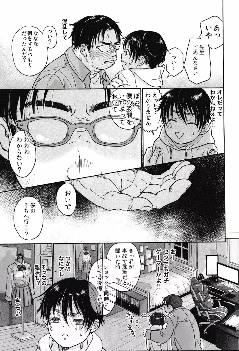 オレ、異世界では猫耳性奴隷でした。 Page.12