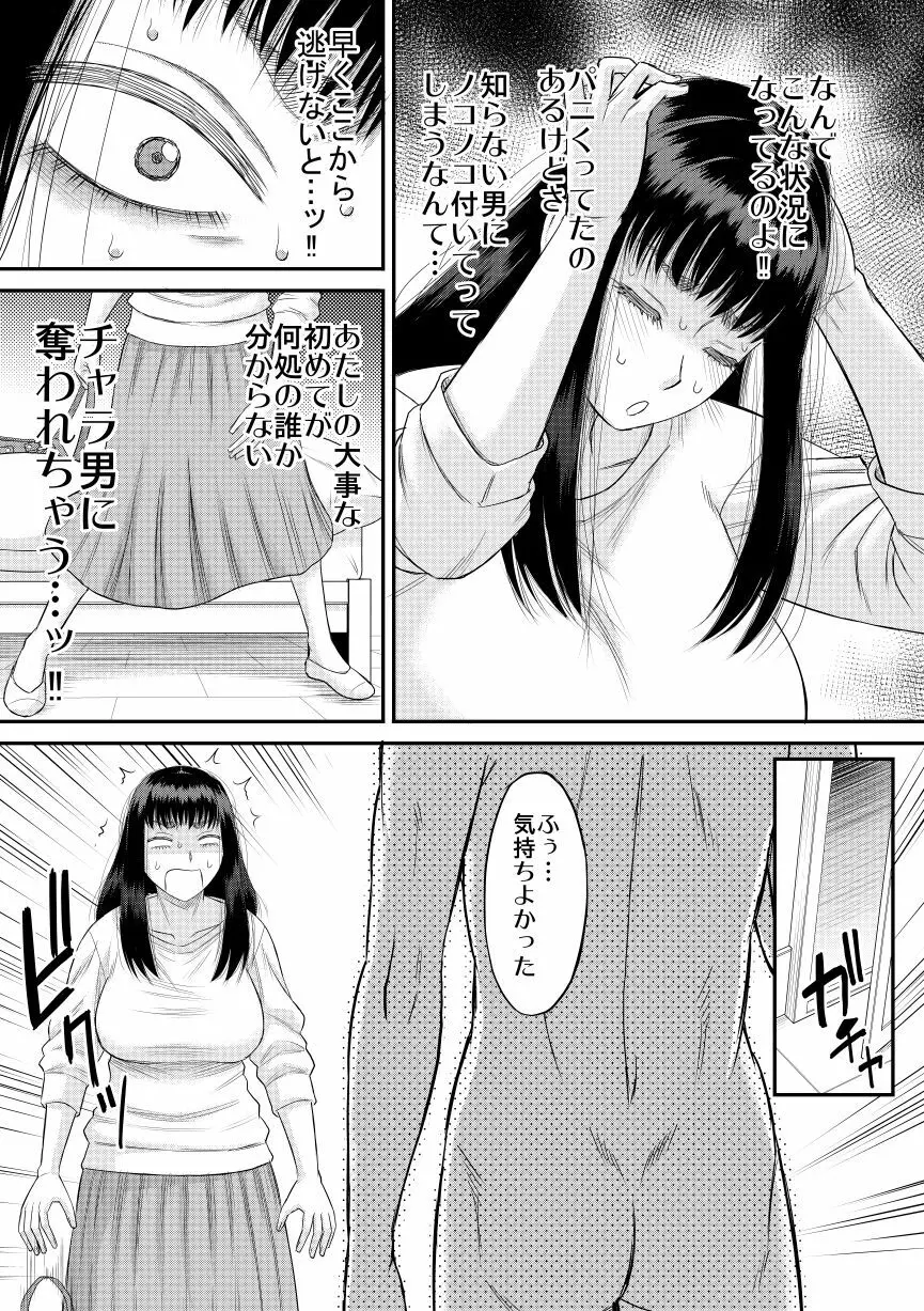 ちょろいよ萌花ちゃん Page.10