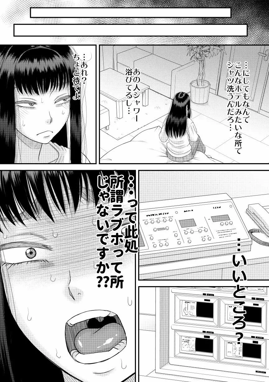 ちょろいよ萌花ちゃん Page.9