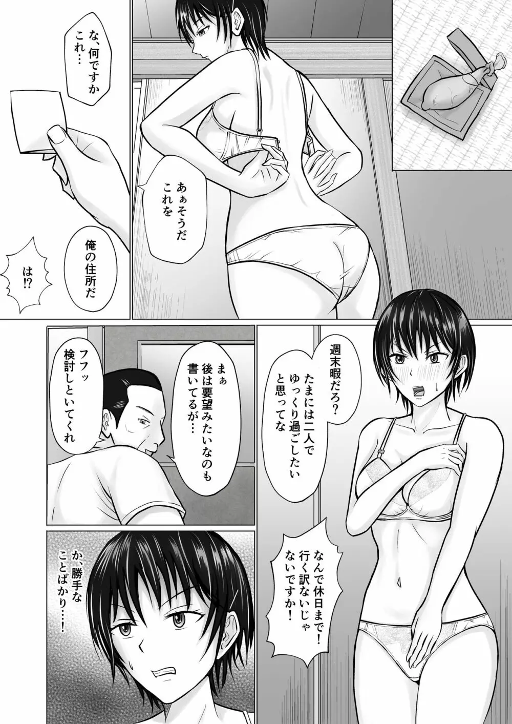 僕が先輩の身体を守るんだ2 Page.10