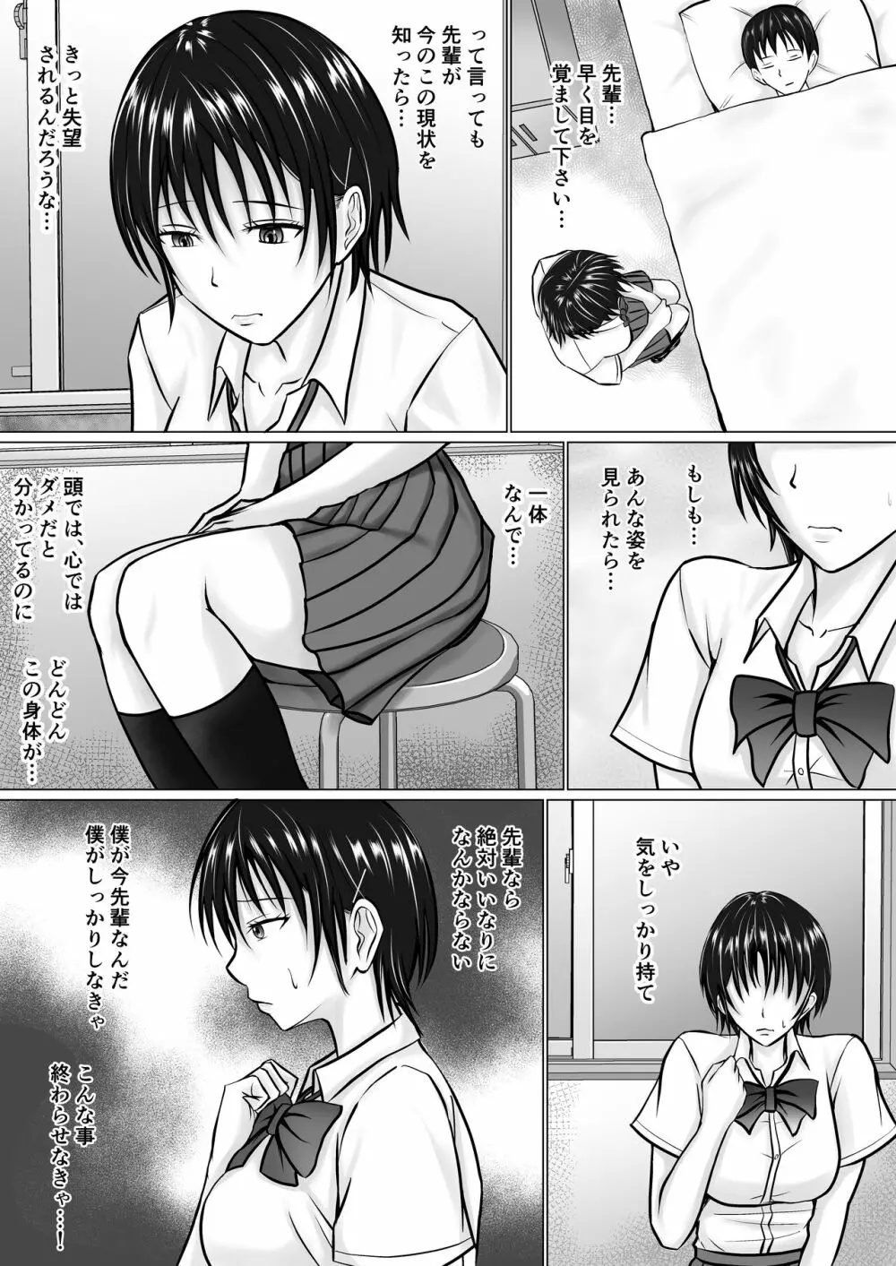 僕が先輩の身体を守るんだ2 Page.12