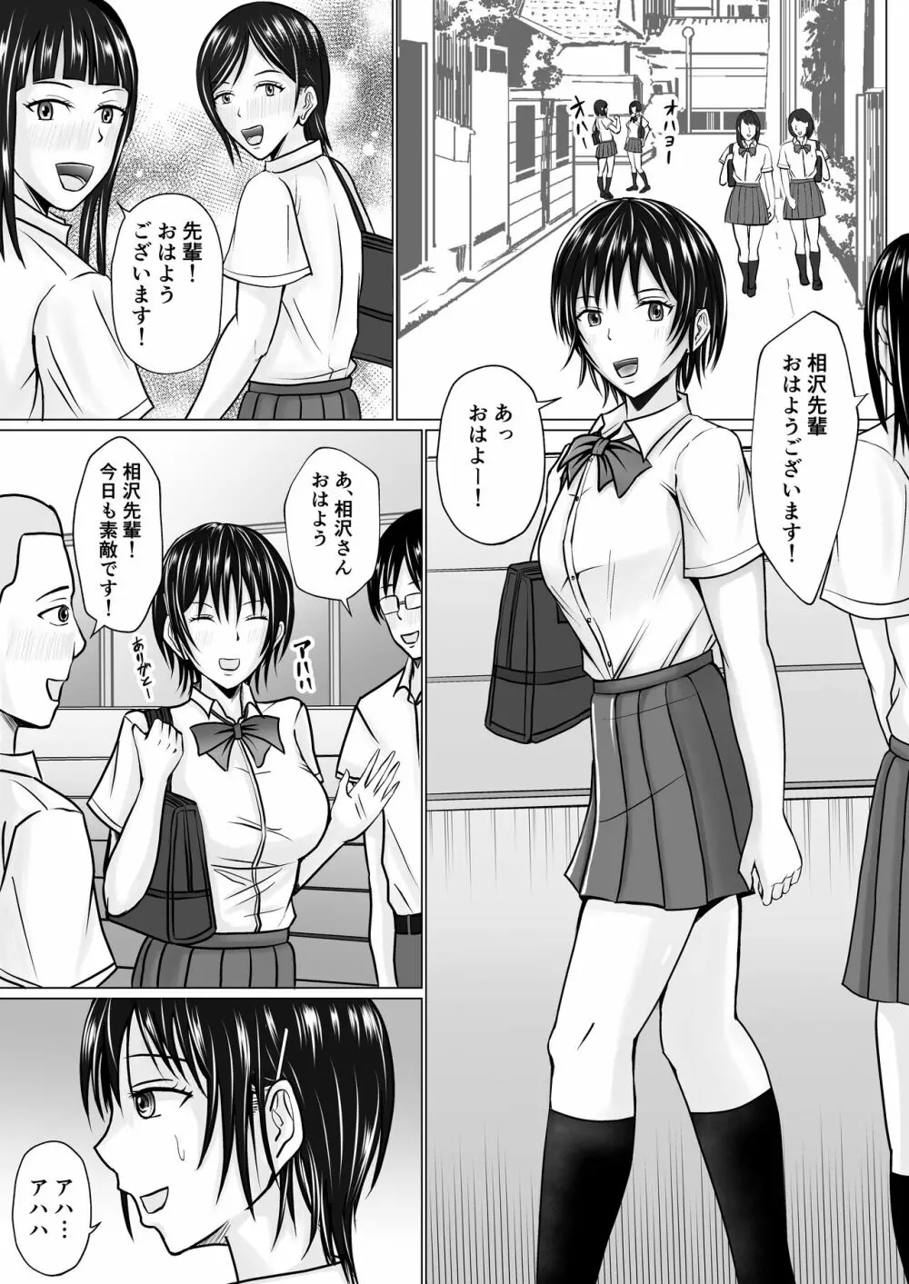 僕が先輩の身体を守るんだ2 Page.2