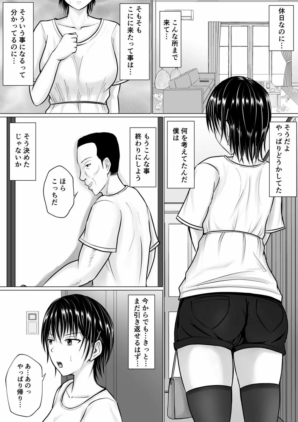 僕が先輩の身体を守るんだ2 Page.28