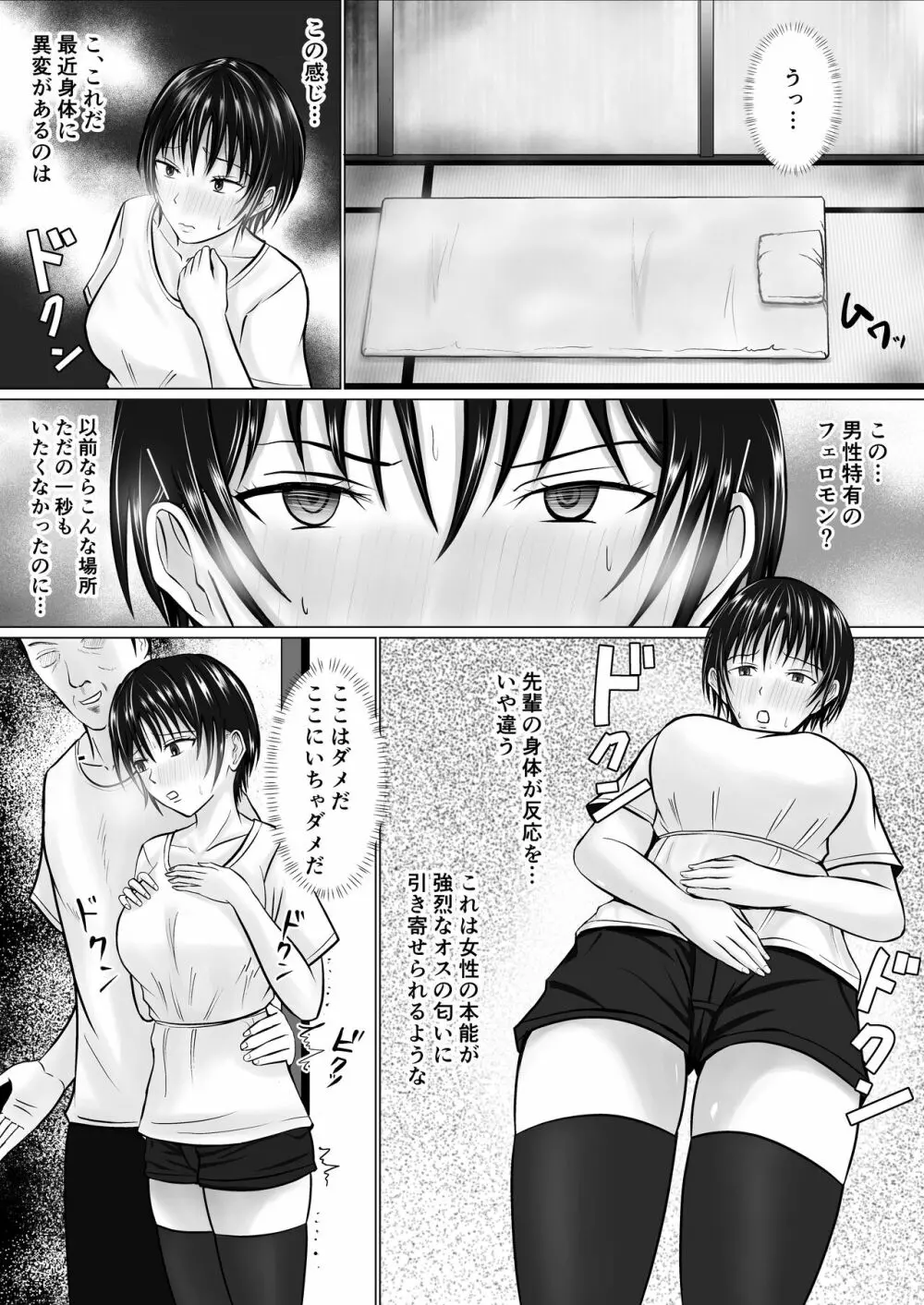 僕が先輩の身体を守るんだ2 Page.29