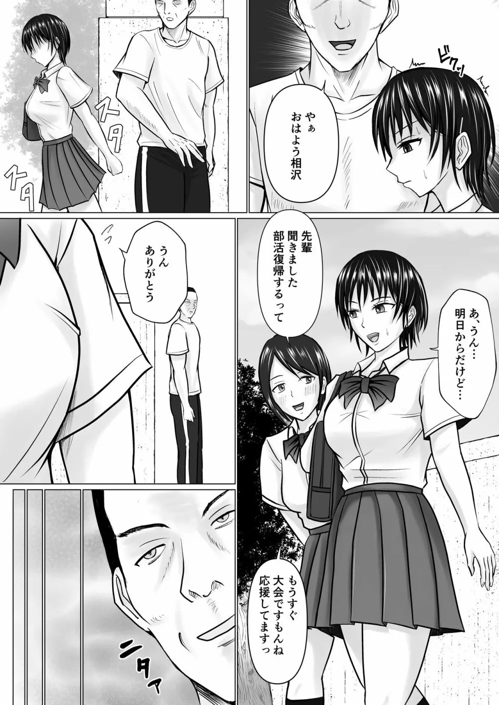 僕が先輩の身体を守るんだ2 Page.4